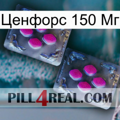 Ценфорс 150 Мг 01